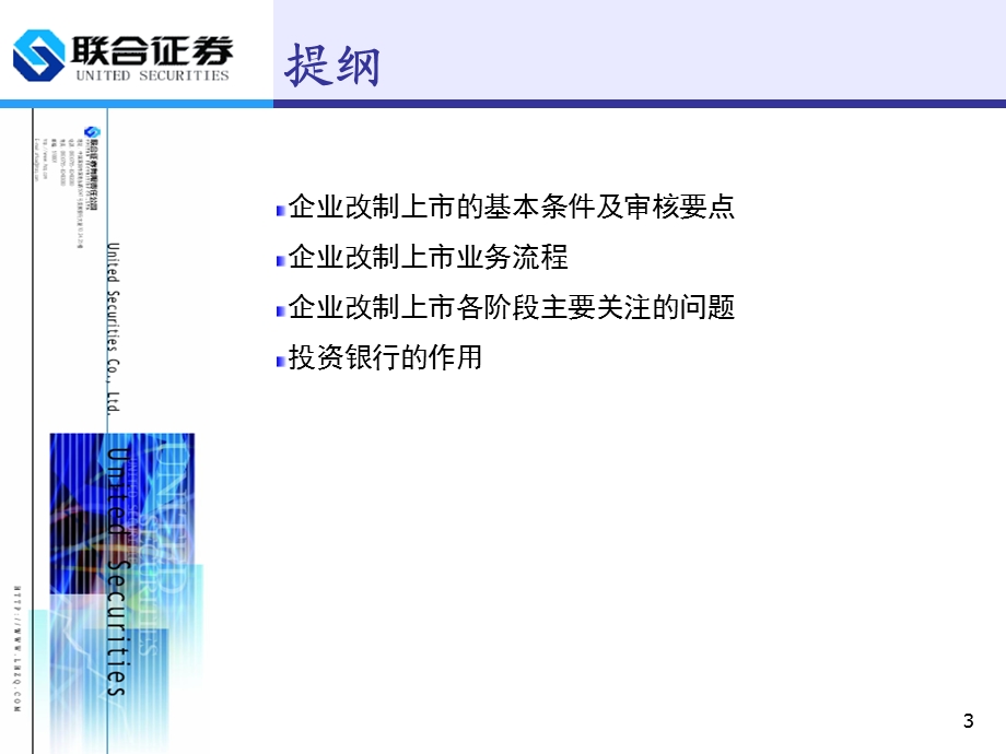 企业改制上市及各阶段应重点关注的问题.ppt_第3页