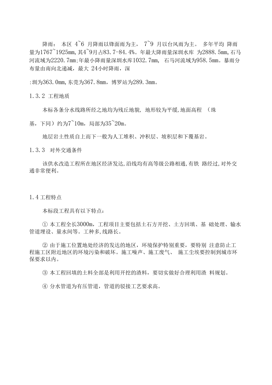 ×××供水工程施工组织设计0001.docx_第3页