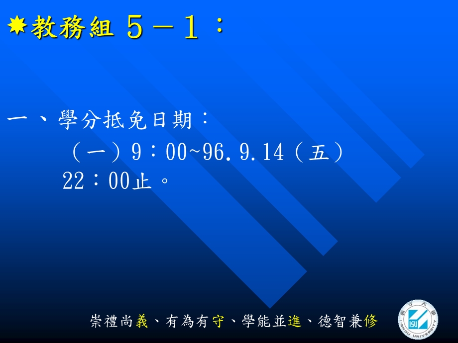 义守大学96学年度进修部新生班代表座谈会.ppt_第2页