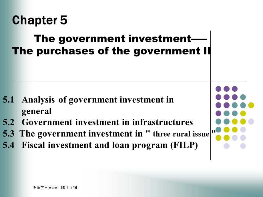 人大经济金融课件财政学课件第五章.ppt_第2页