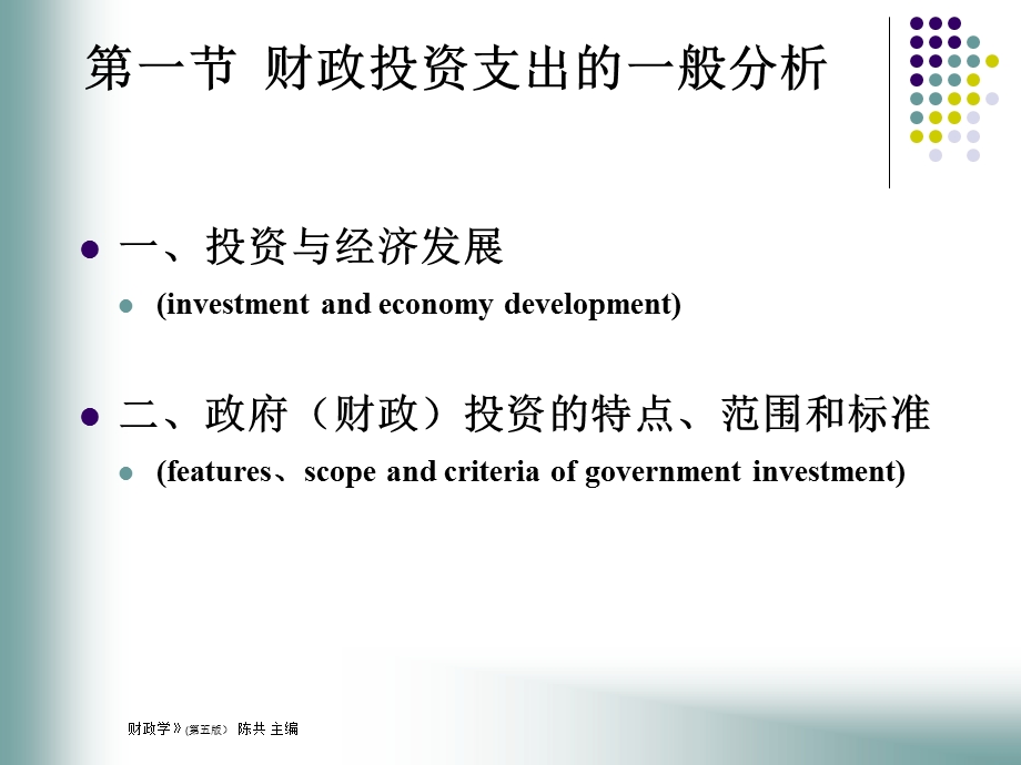 人大经济金融课件财政学课件第五章.ppt_第3页