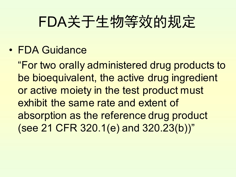 人体生物利用度和生物等效性研究的设计.ppt_第2页