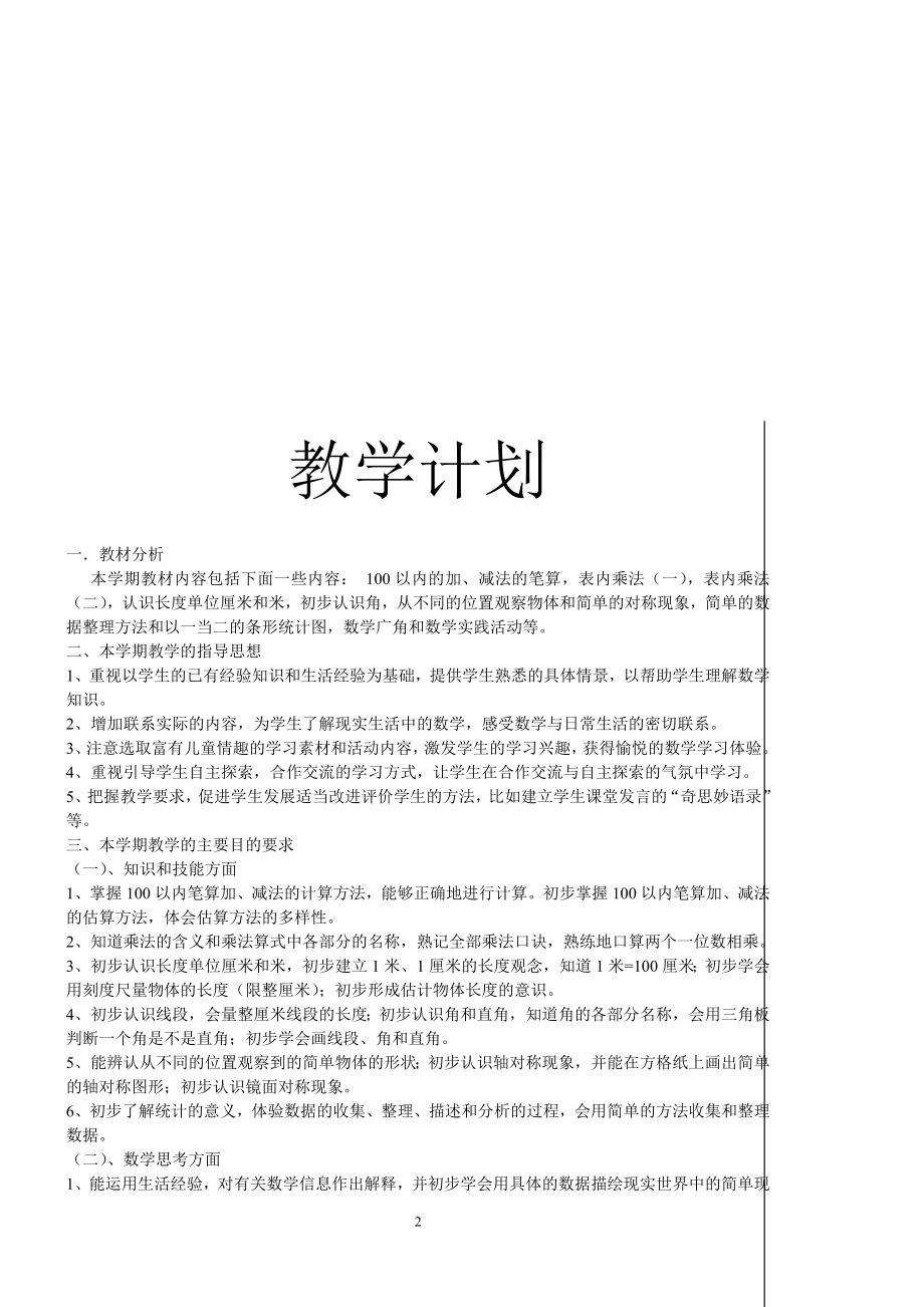 人教版小学二年级上册数学教案1.doc_第2页