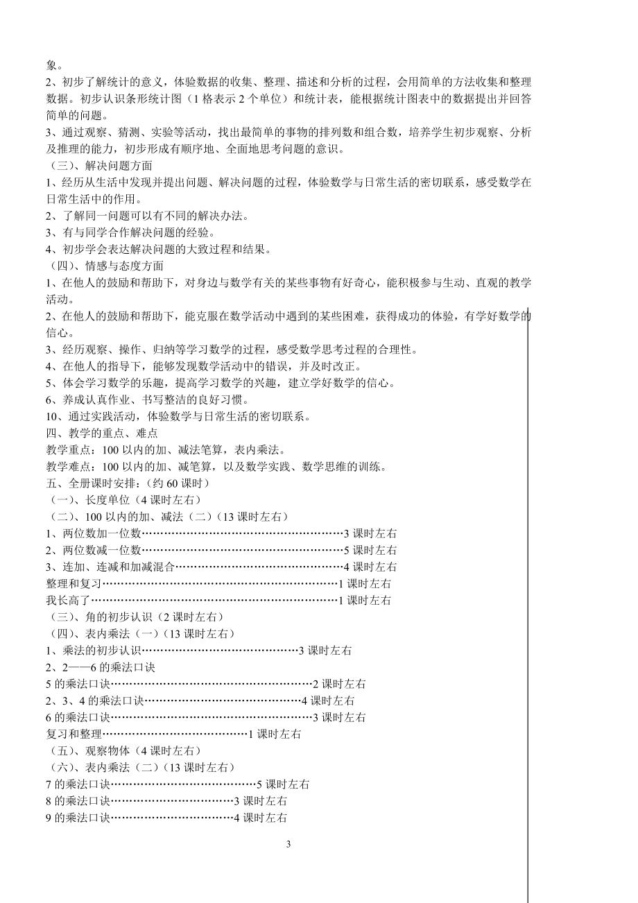 人教版小学二年级上册数学教案1.doc_第3页