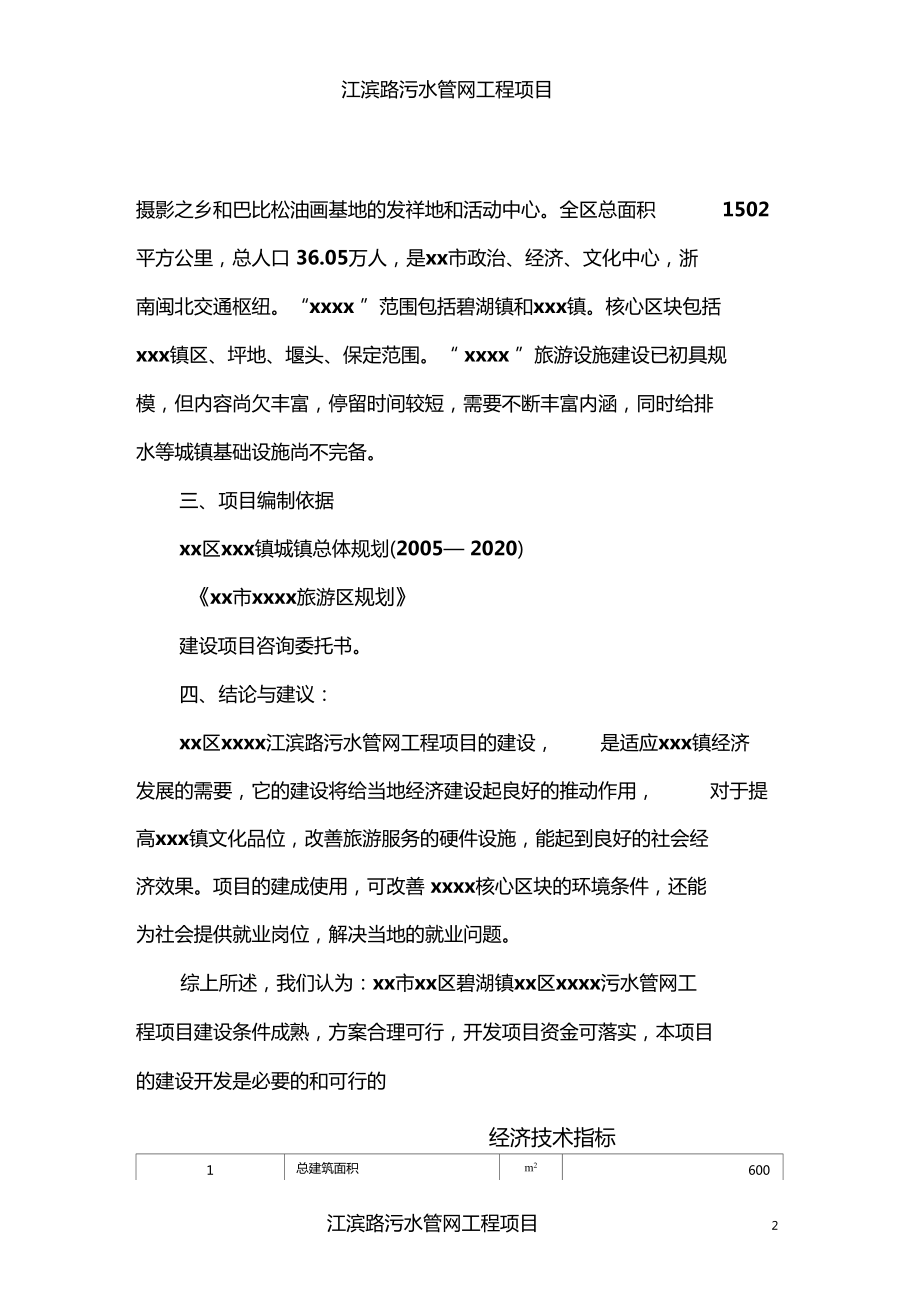 XX污水管网工程项目可行性研究报告.doc_第2页