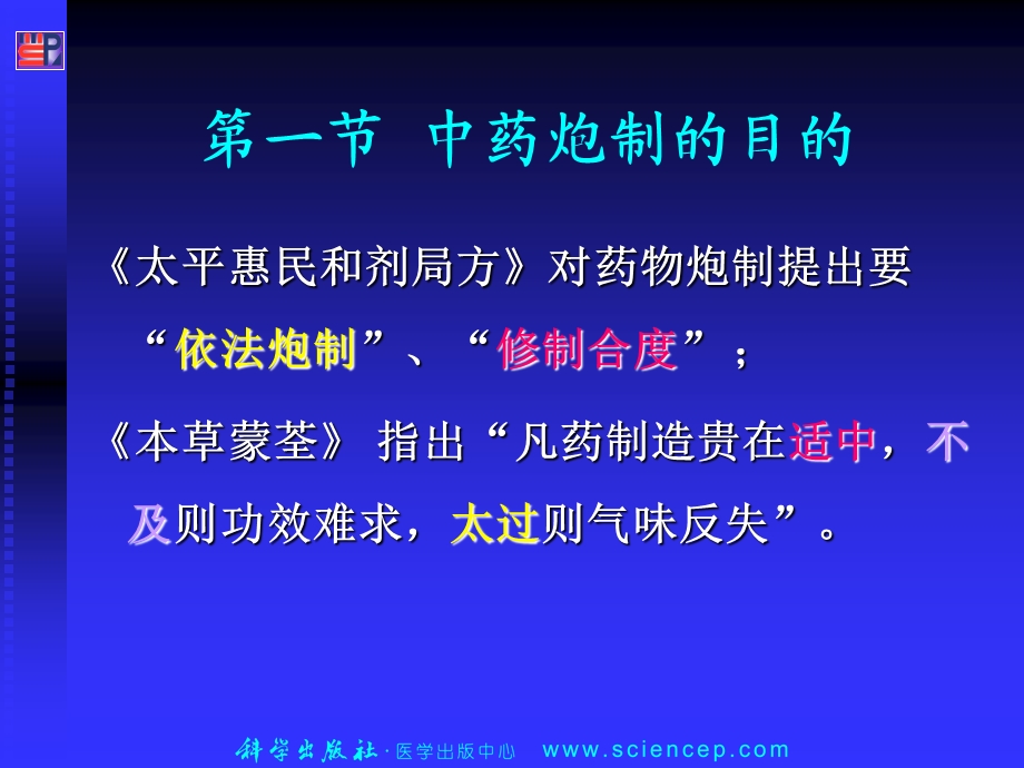 中药炮制的目的及对药物的影响.ppt_第2页