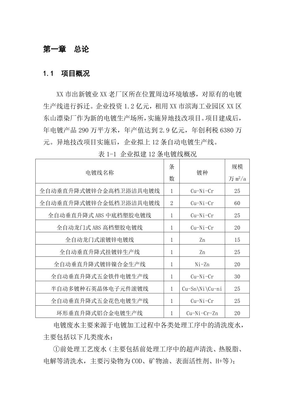 XX镀业废水处理方案.doc_第3页