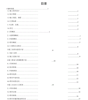 XX工程群塔施工方案剖析.docx