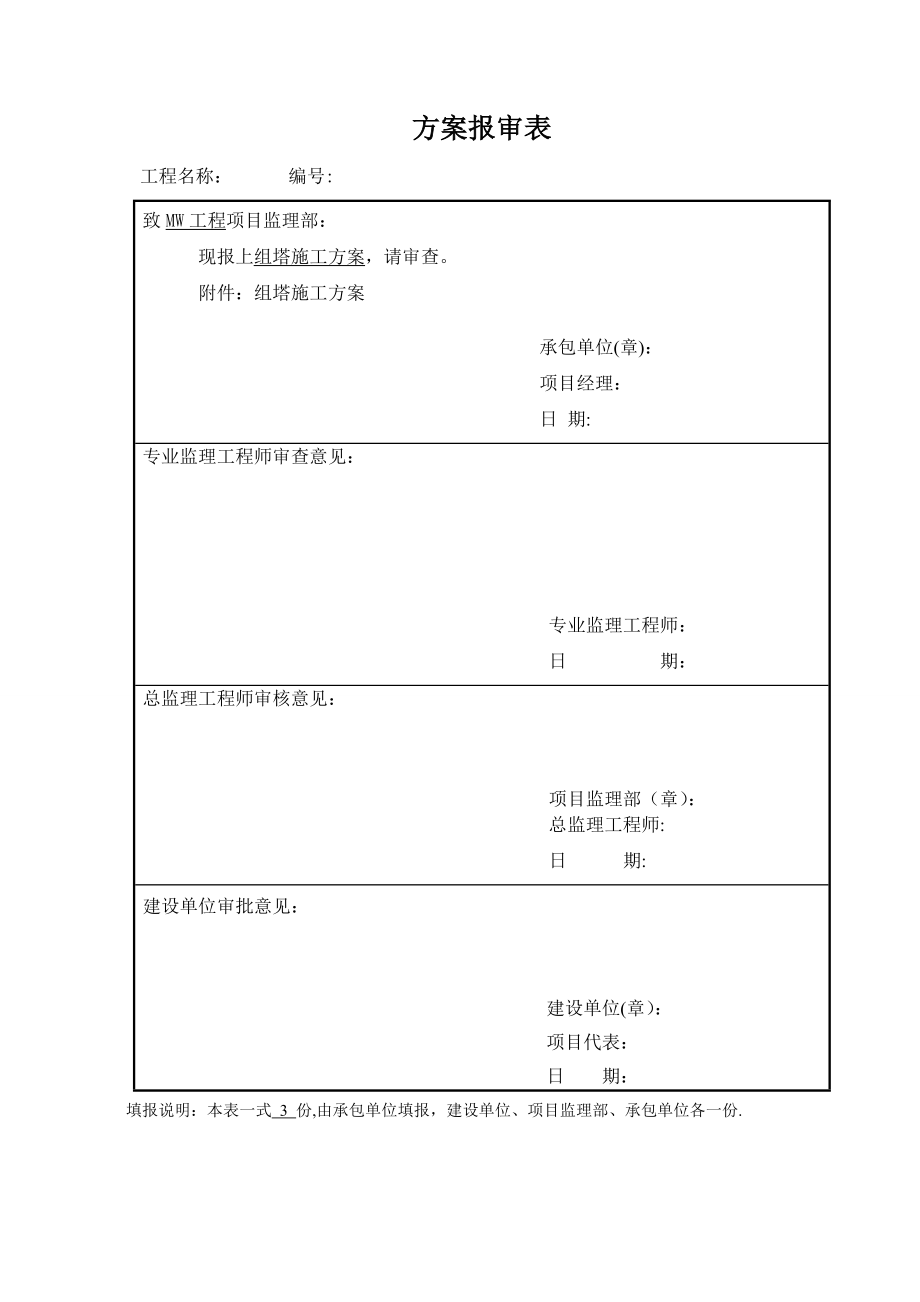 【整理版施工方案】抱杆组塔施工方案.doc_第1页