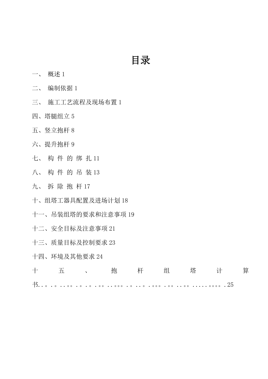 【整理版施工方案】抱杆组塔施工方案.doc_第3页