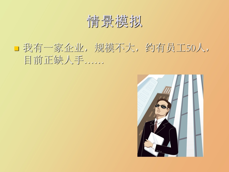 人力资源服务基本业务概要.ppt_第3页