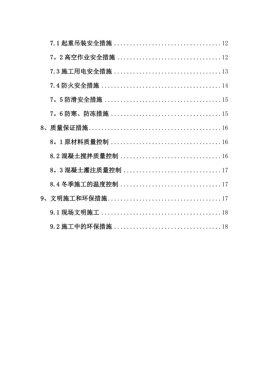 【建筑施工方案】挡土墙冬季施工方案.doc_第3页