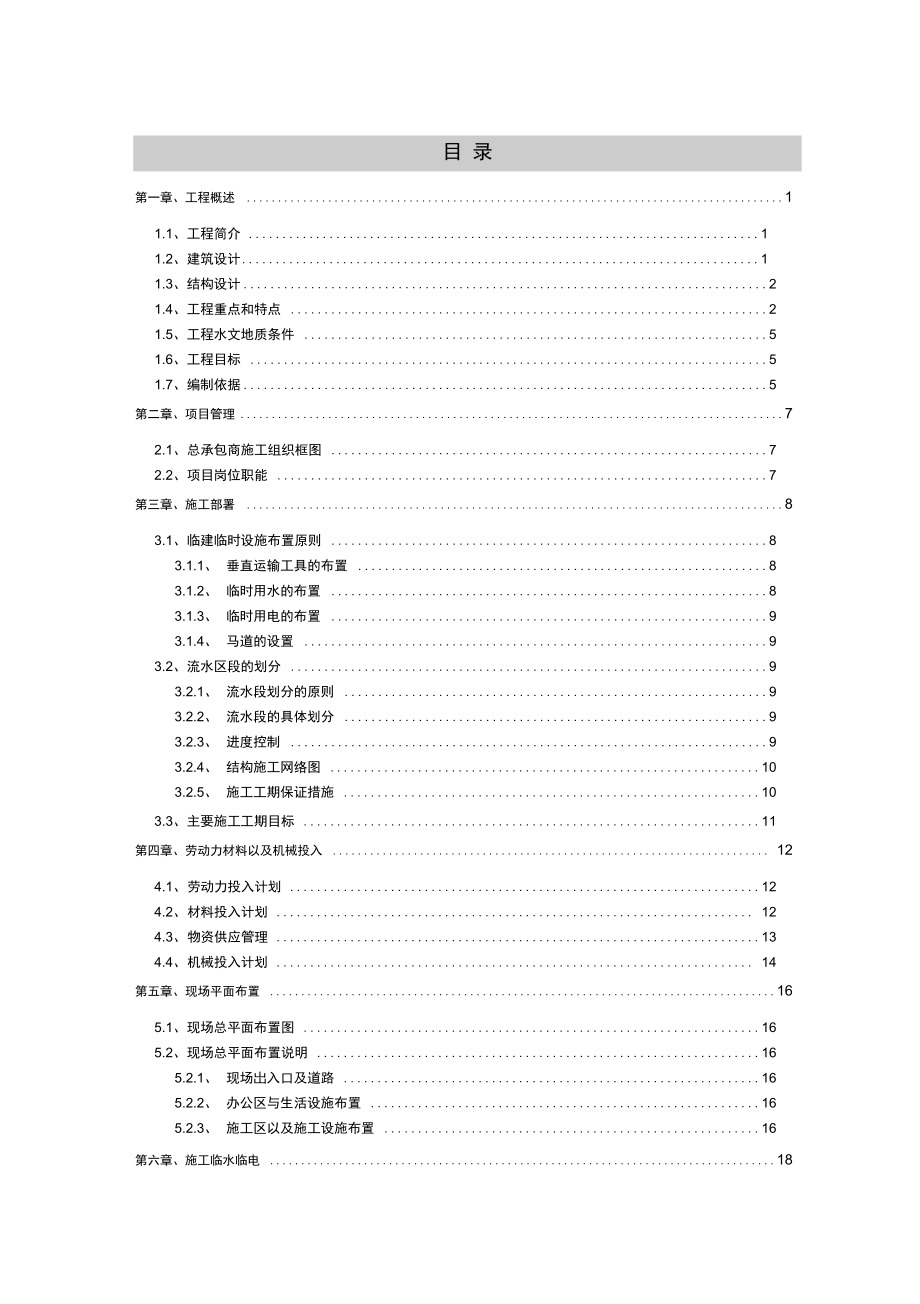 XX医院二部病房楼工程结构施工组织设计.docx_第1页