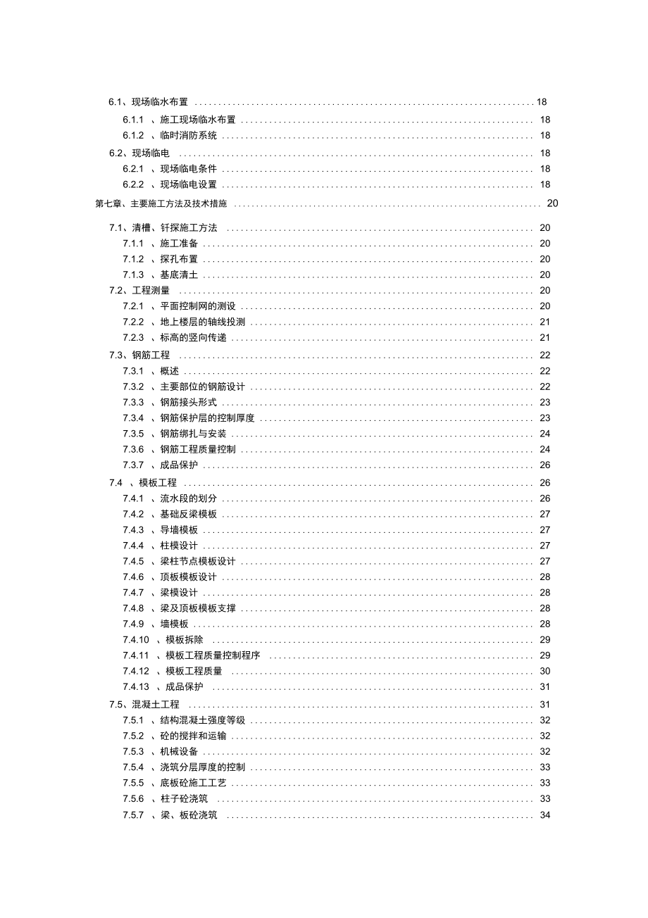 XX医院二部病房楼工程结构施工组织设计.docx_第2页