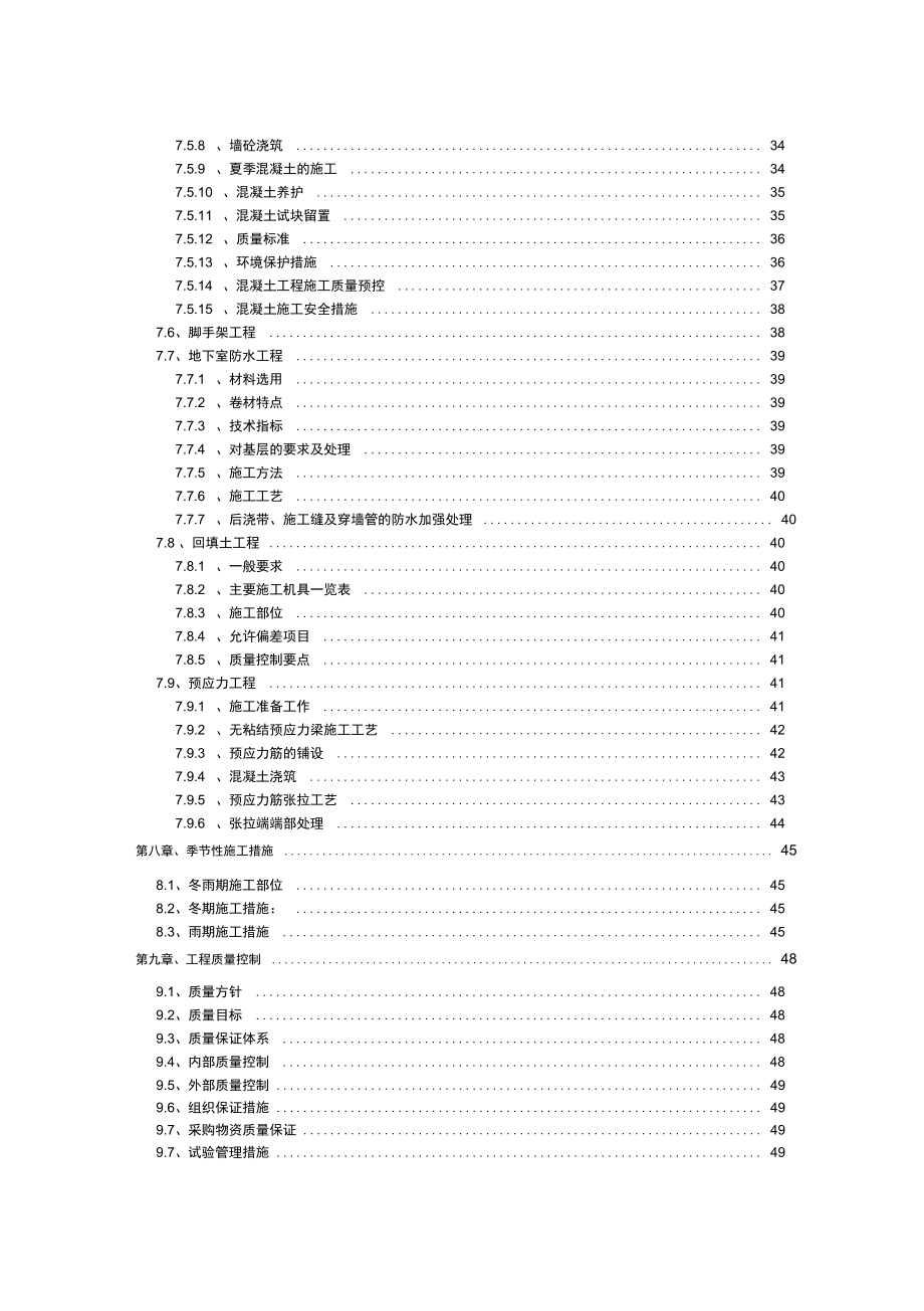 XX医院二部病房楼工程结构施工组织设计.docx_第3页