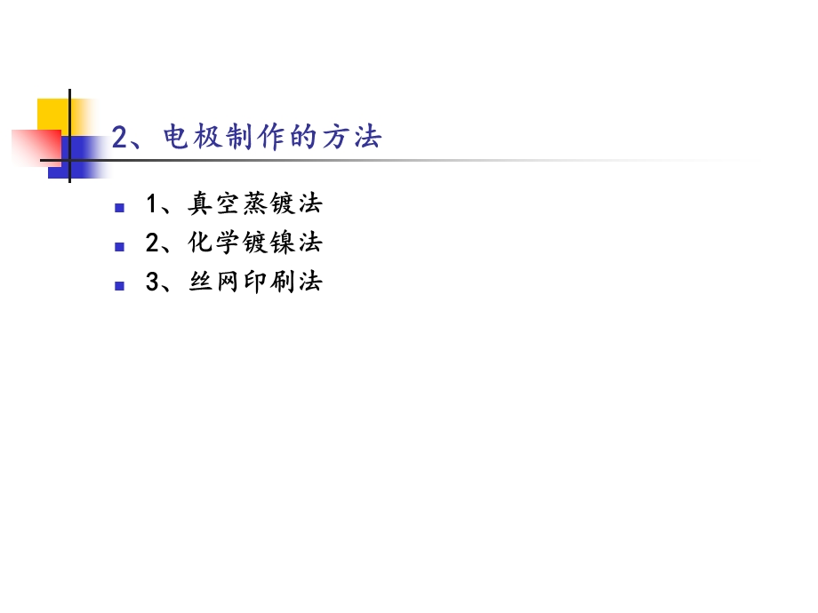 丝网印刷电极生产.ppt_第3页