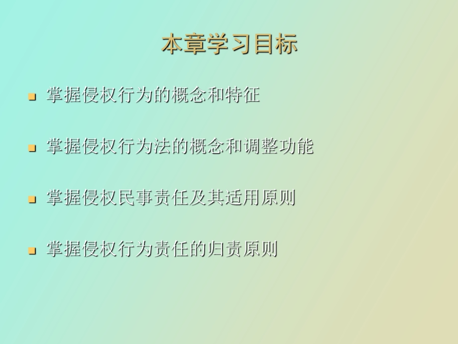 侵权行为和侵权归责原则.ppt_第3页