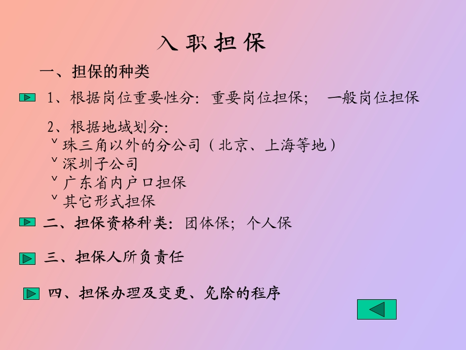 人事管理制度讲议.ppt_第2页