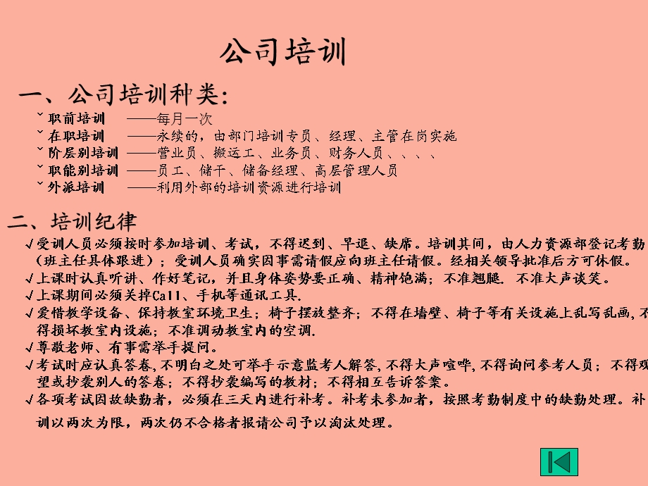 人事管理制度讲议.ppt_第3页