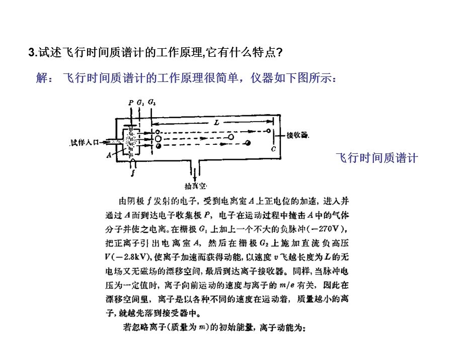 仪器分析答案第12章第四版朱明华编.ppt_第3页