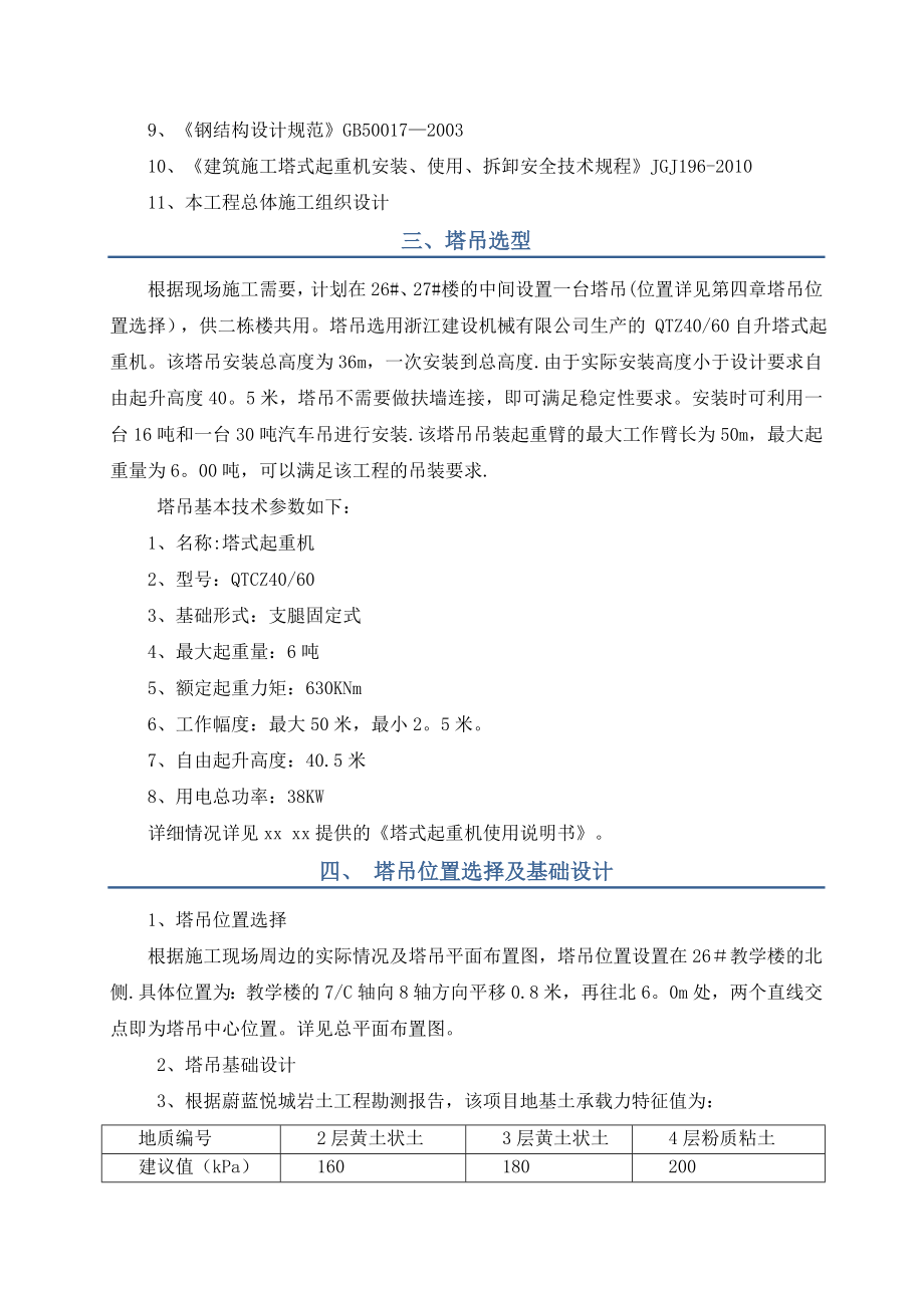 【施工方案】塔吊基础专项施工方案(中建一局).doc_第3页