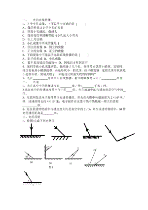 光的直线传播.doc