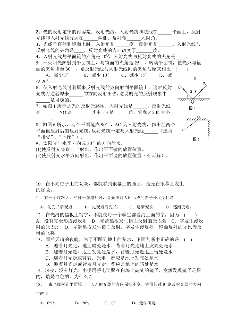 光的直线传播.doc_第2页