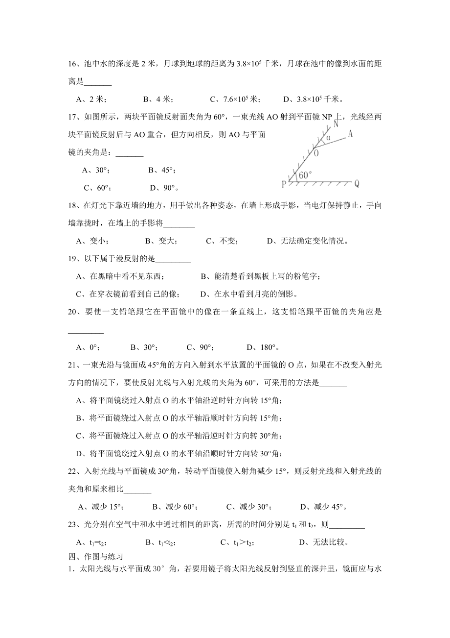 光的直线传播.doc_第3页