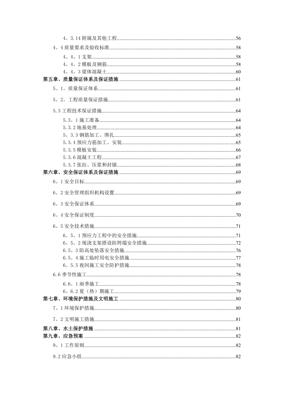 【建筑施工方案】某某线连续梁施工方案.doc_第3页