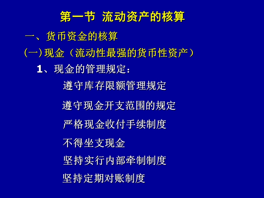 事业单位资产的核算.ppt_第3页