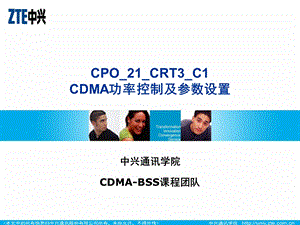 中兴CDMA功率控制及参数设置.ppt