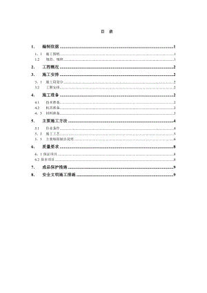 【施工方案】墙面烤漆玻璃施工方案.doc