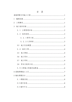 【施工方案】薄壁空心墩滑模专项施工方案.doc