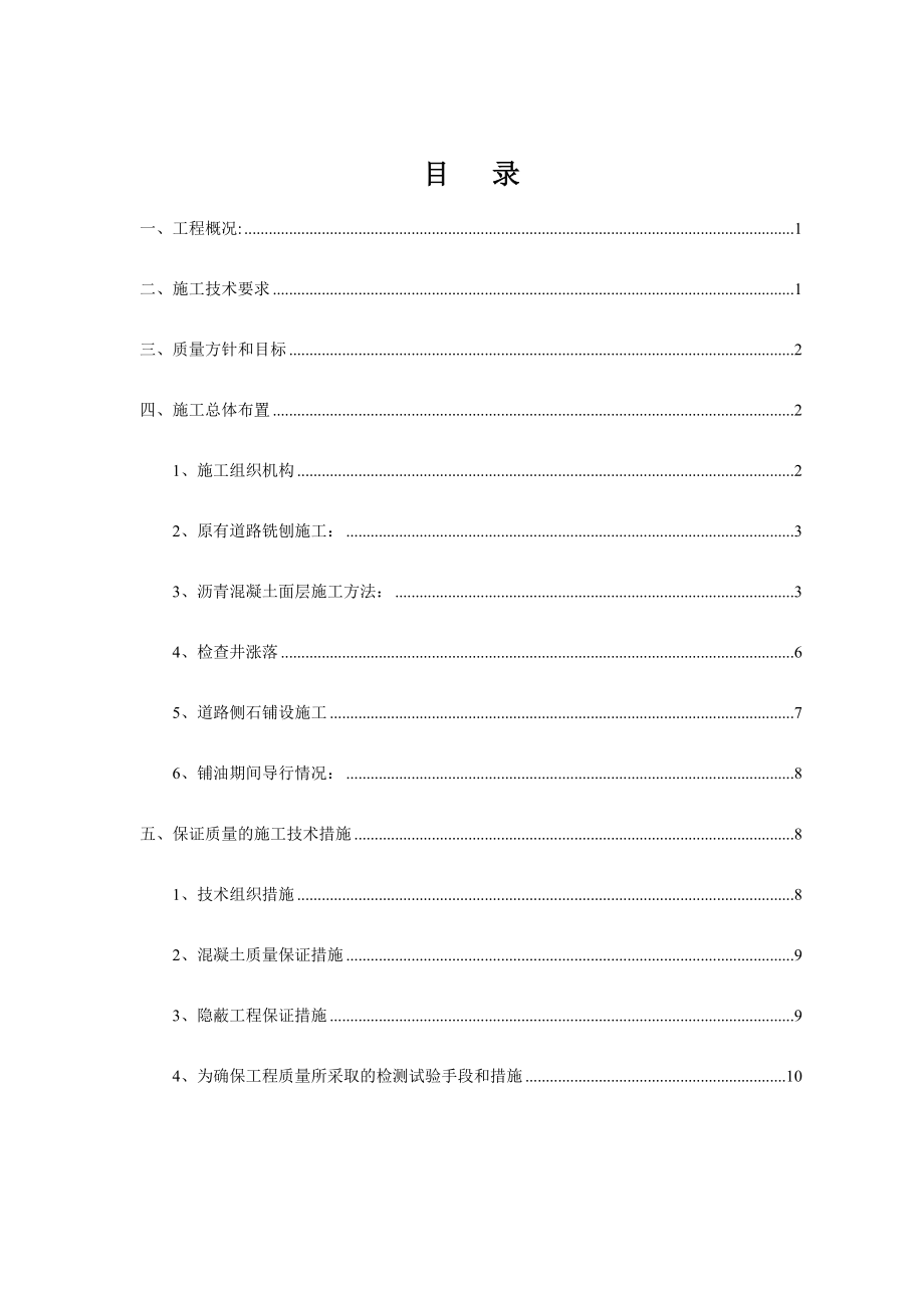 【建筑施工方案】罩面施工方案.doc_第1页