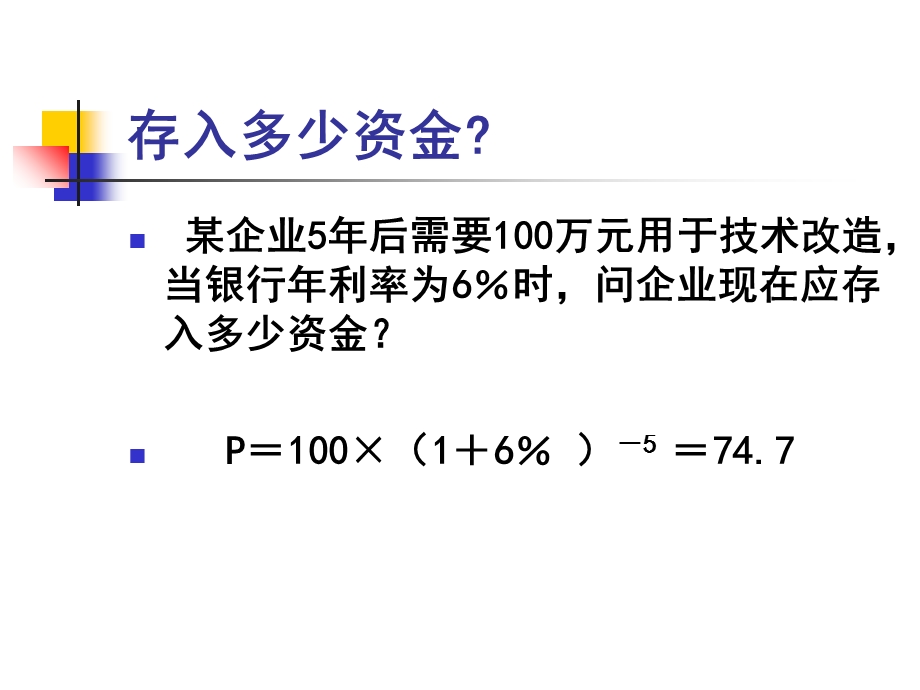 企业管理概论-公司理财.ppt_第2页