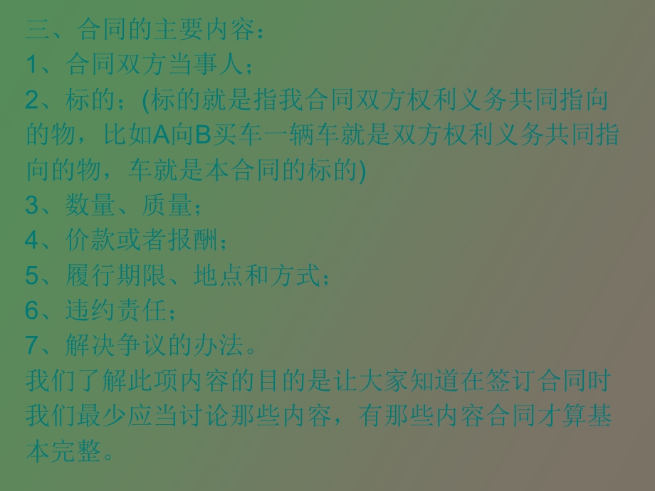 介绍合同的一些基本知识.ppt_第2页