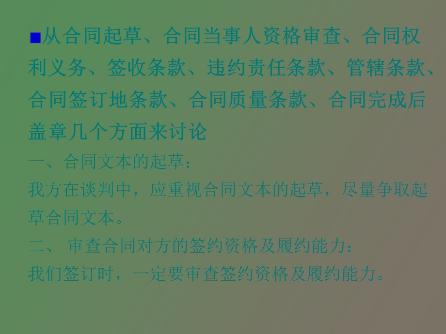 介绍合同的一些基本知识.ppt_第3页