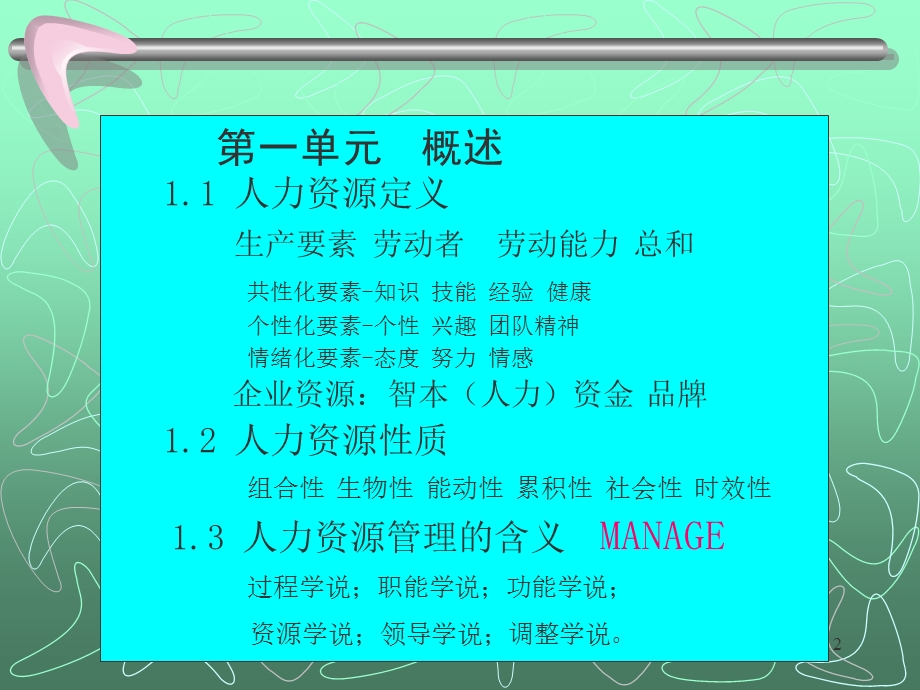 人力资源管理⊙概述⊙基本原理⊙人力.ppt_第2页