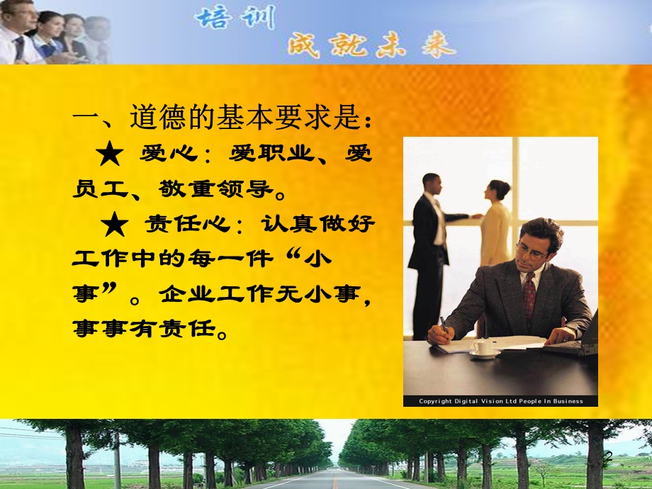 企业职业道德教育培训.ppt_第2页