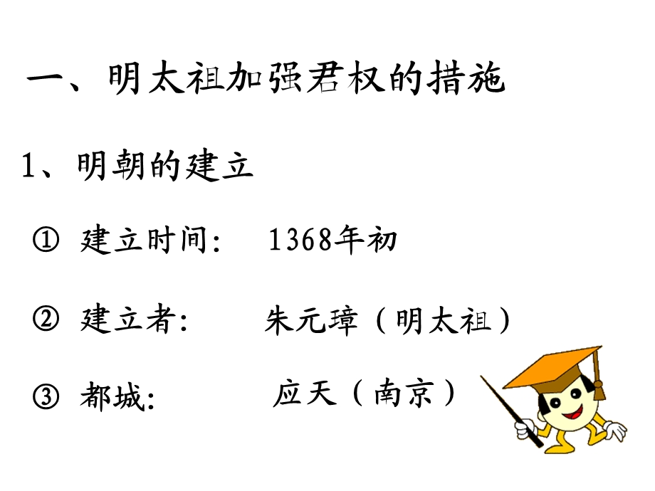 人教版七年级历史下册.ppt_第3页