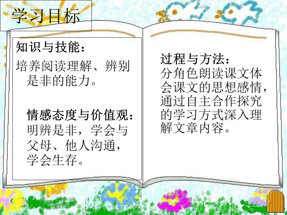 义务教育七级语文上册.ppt_第3页