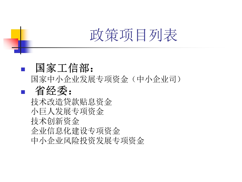 中小企业支持政策.ppt_第2页