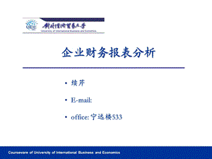 企业财务报表分析第一章.ppt