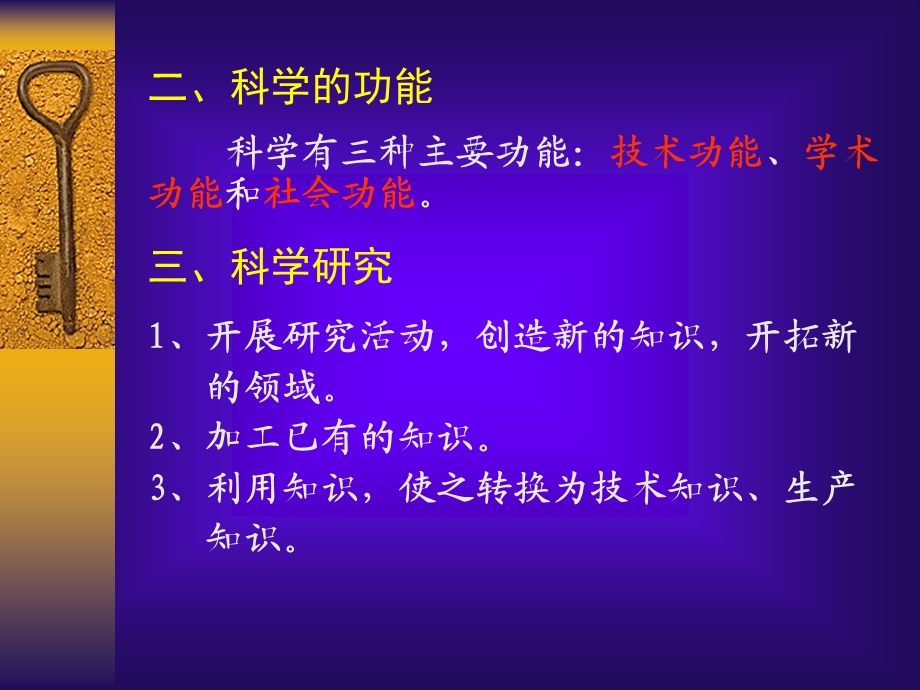 体育科研方法ppt.ppt_第3页