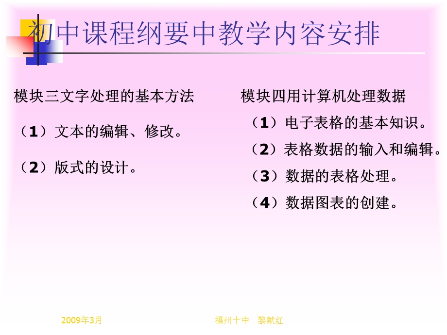 信息技术下册教材处理.ppt_第3页