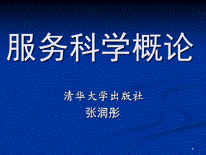 信息科学与知识管理.ppt