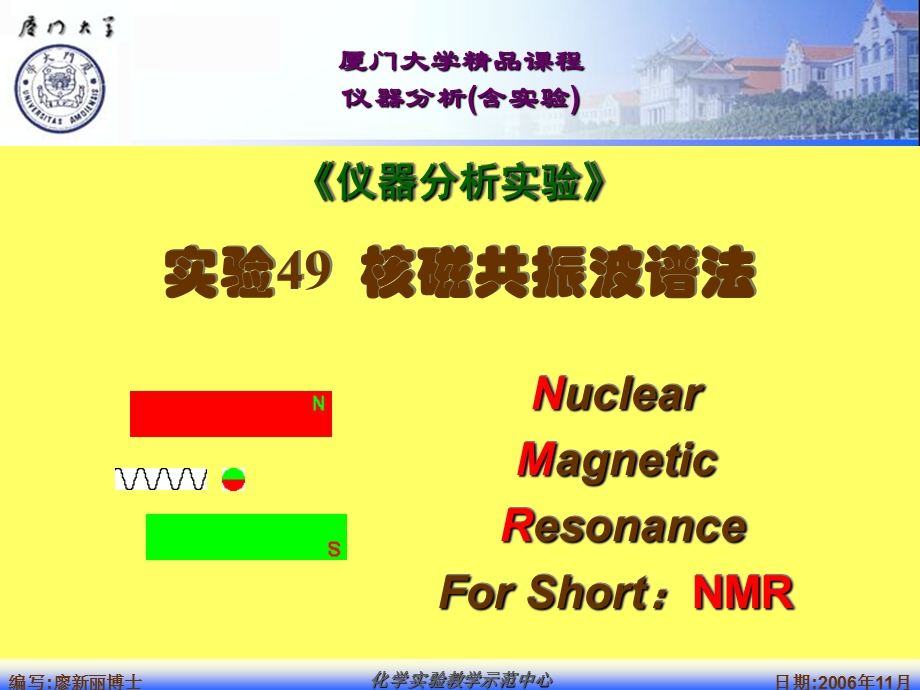 仪器分析实验实验49核磁共振波谱法.ppt_第1页