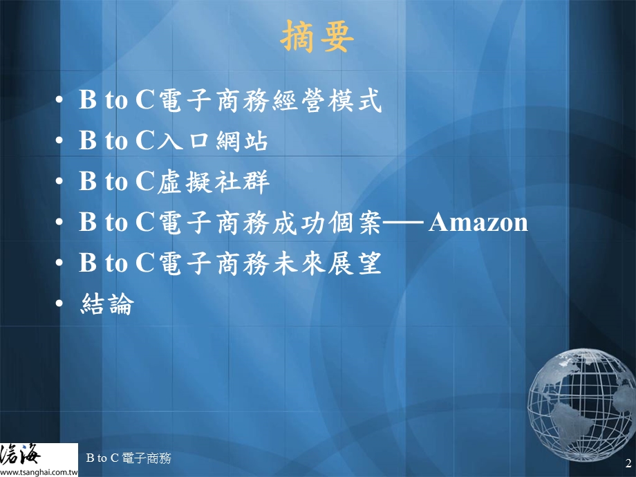 中兴大学教职员工网页.ppt_第2页