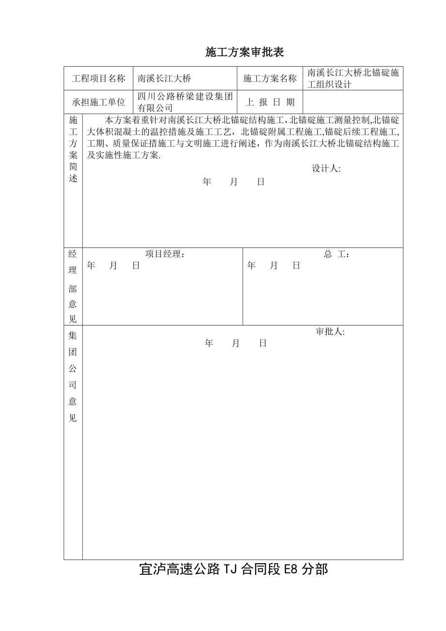 XX大桥北锚碇施工方案.doc_第2页