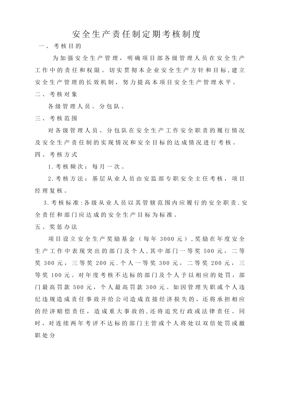 《安全文明施工管理制度》【整理版施工方案】.doc_第2页